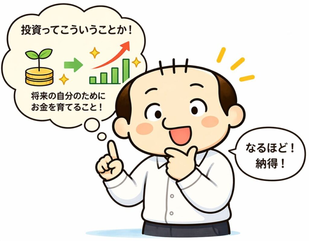 投資の仕組みを理解して納得するゆるおじ|お金を増やす考え方のイラスト