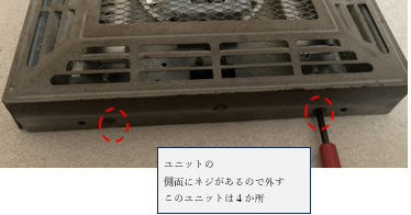 こたつヒーターユニットのカバー固定ネジを外し温度調整つまみを取り外す手順