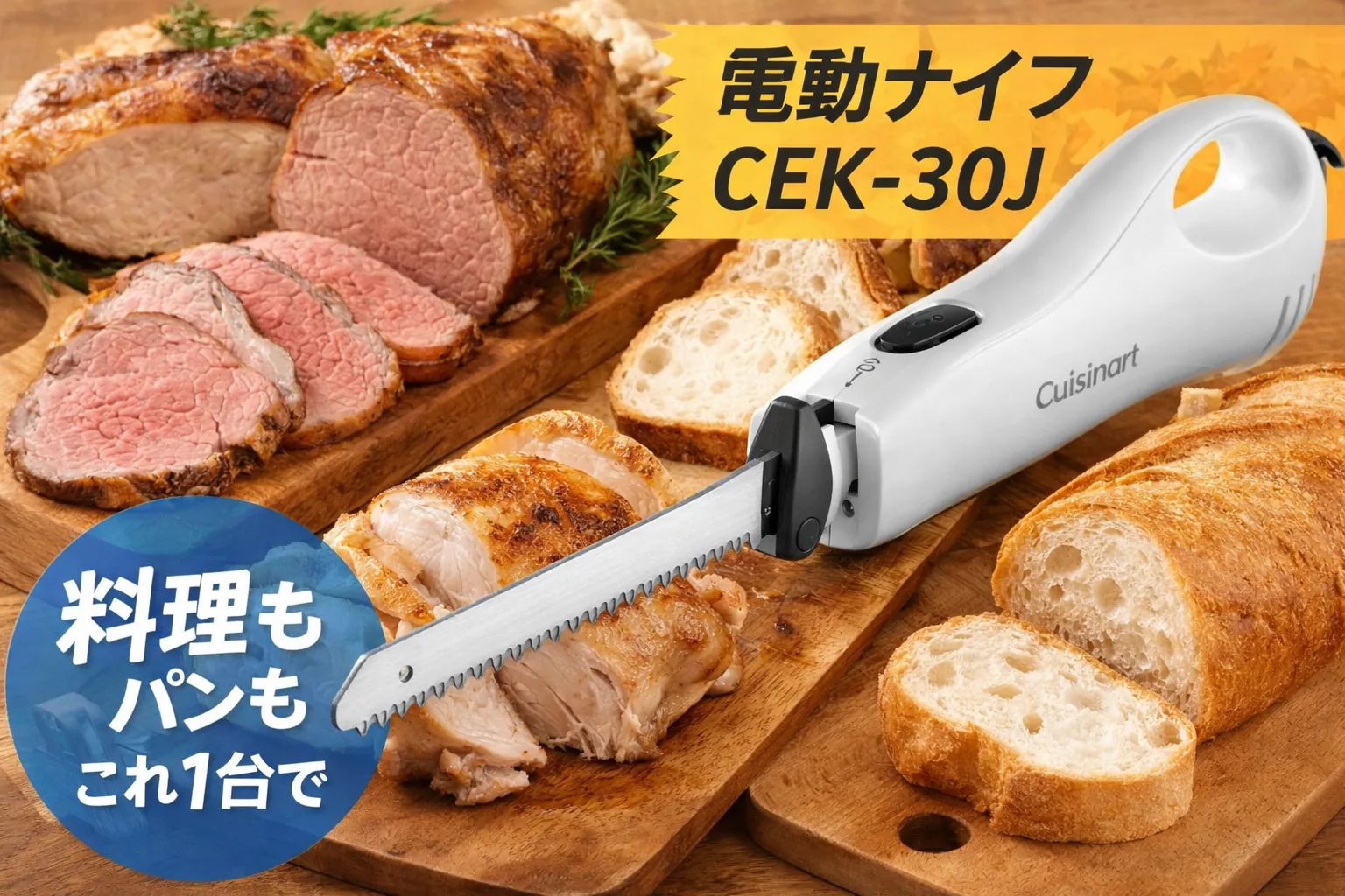 振動ナイフ　CEK-30J