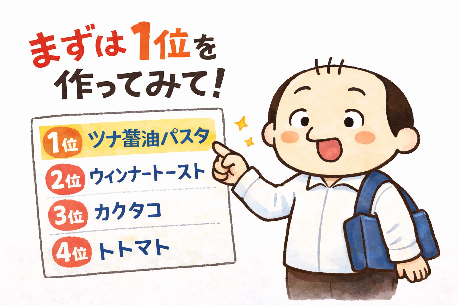 包丁いらずで簡単に作れるレシピランキングをゆるおじが紹介しているイラスト