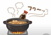 しょう油の香りが飛んでいく絵