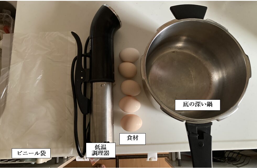 低温調理器の使い方に必要な道具一式|鍋・ビニール袋・卵・低温調理器