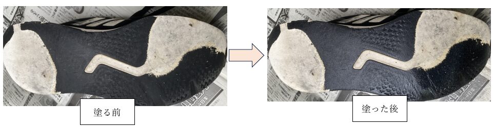 白い靴底にスノースプレーを塗る前後の比較（色はほとんど変化なし）