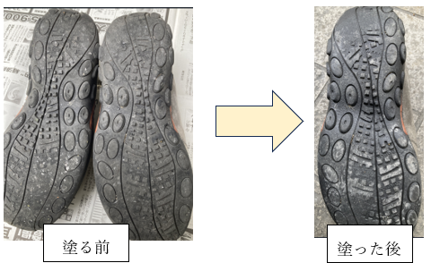 靴底にスノースプレーを塗る前と後の比較画像（見た目はほぼ変化なし）